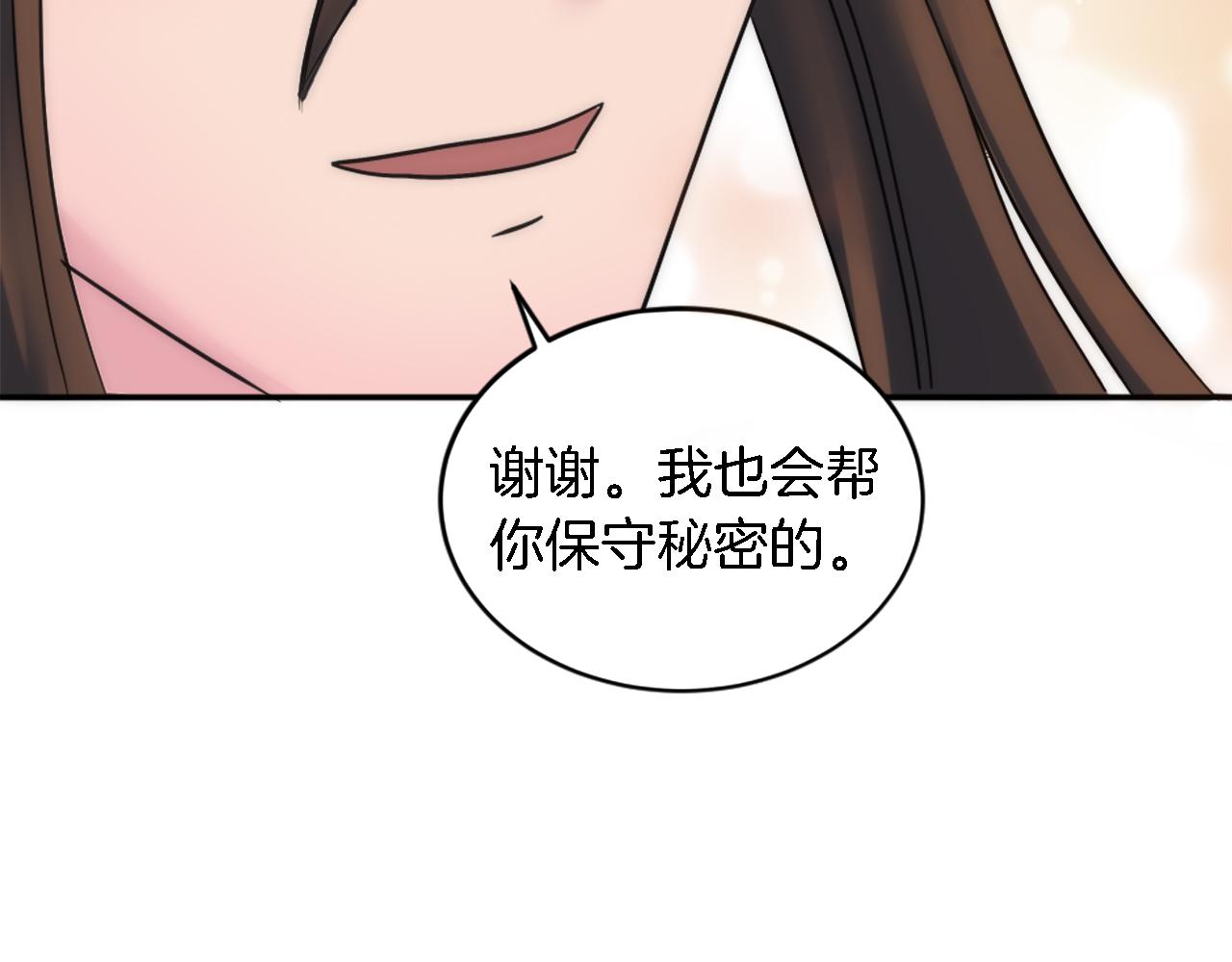 龍王子的女僕新娘 - 第95話 分享秘密(4/4) - 5