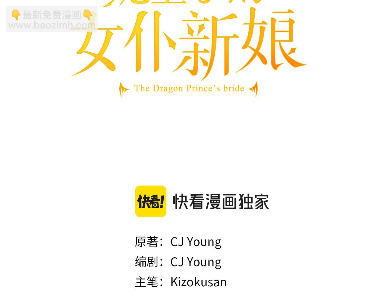 龍王子的女僕新娘 - 第95話 分享秘密(1/4) - 3