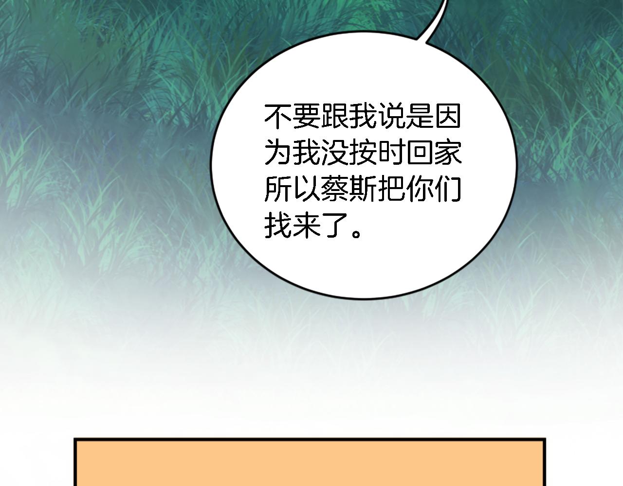 龍王子的女僕新娘 - 第95話 分享秘密(1/4) - 3