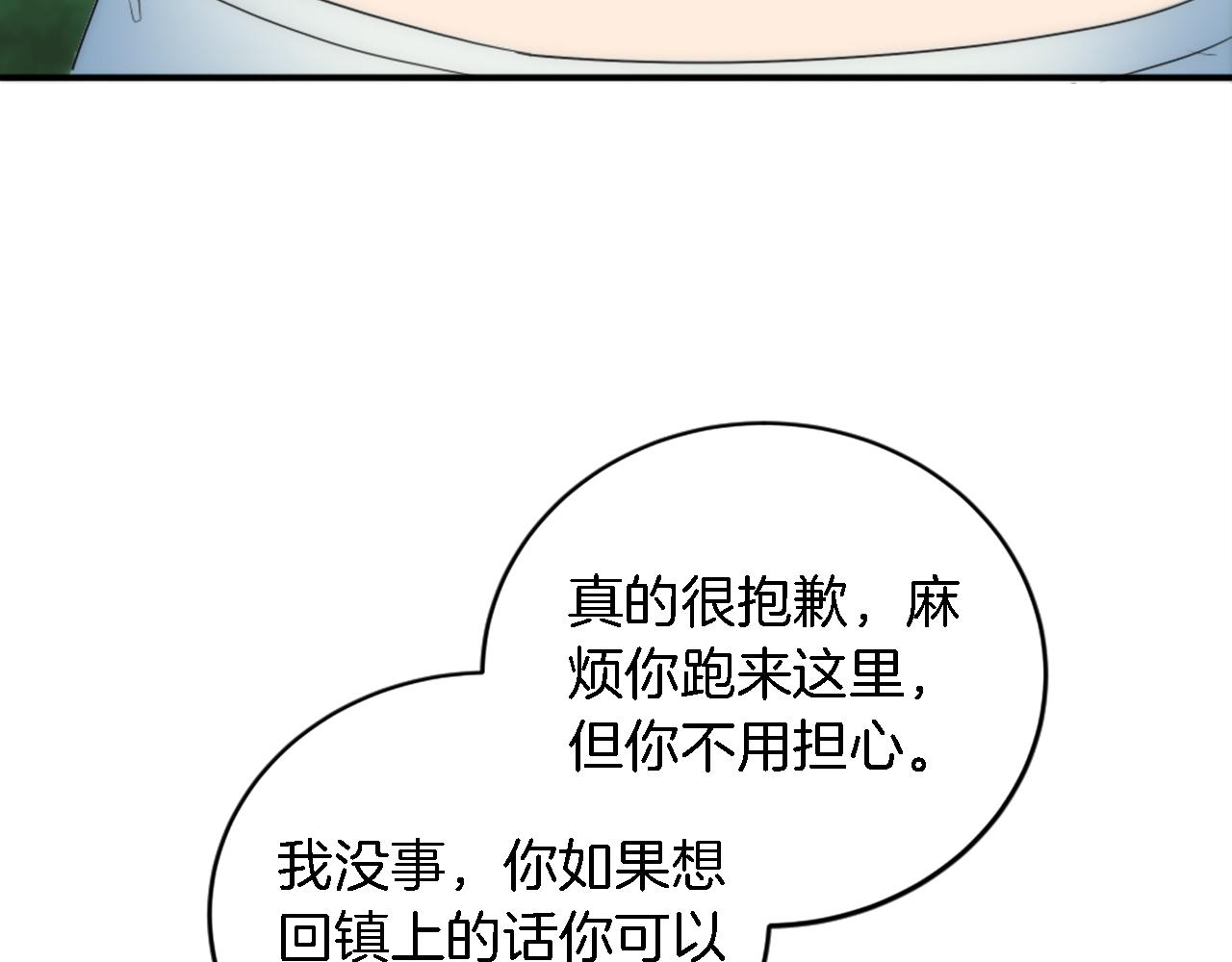 龍王子的女僕新娘 - 第95話 分享秘密(1/4) - 8