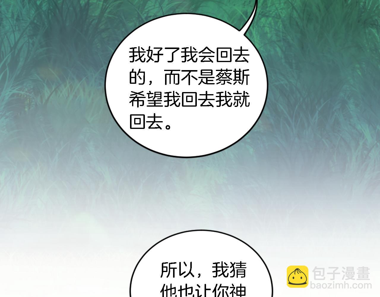 龍王子的女僕新娘 - 第95話 分享秘密(1/4) - 5