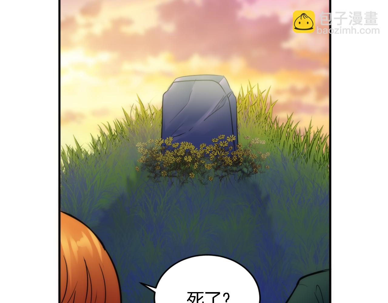 龍王子的女僕新娘 - 第95話 分享秘密(1/4) - 1