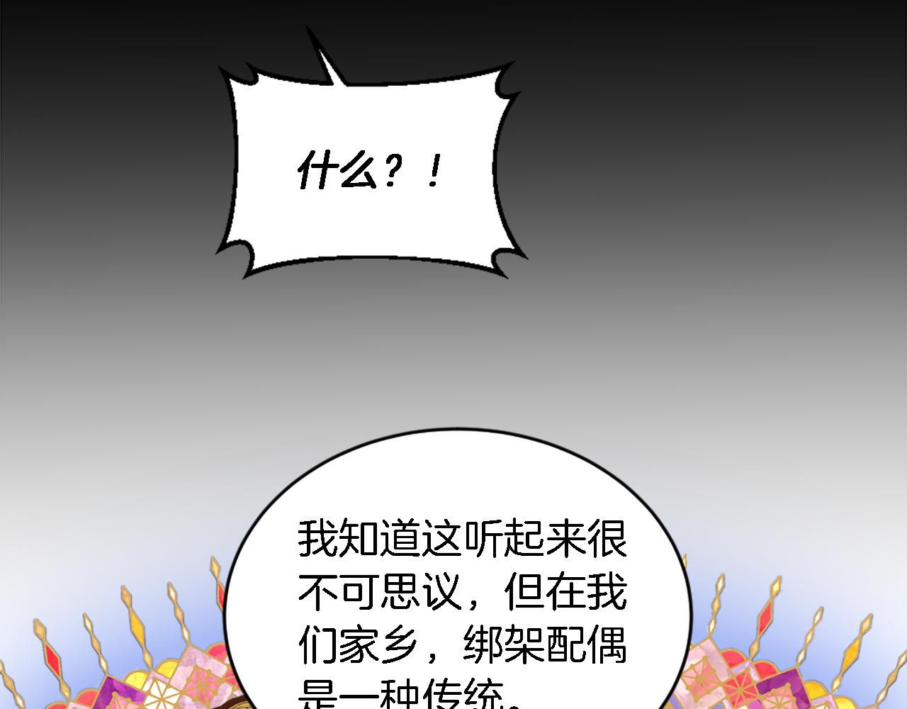 龍王子的女僕新娘 - 第95話 分享秘密(2/4) - 7