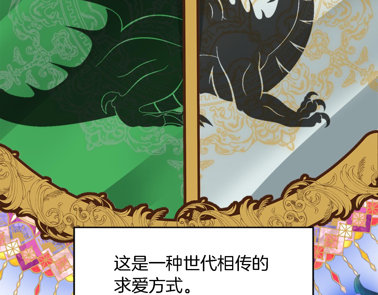 龍王子的女僕新娘 - 第95話 分享秘密(2/4) - 1