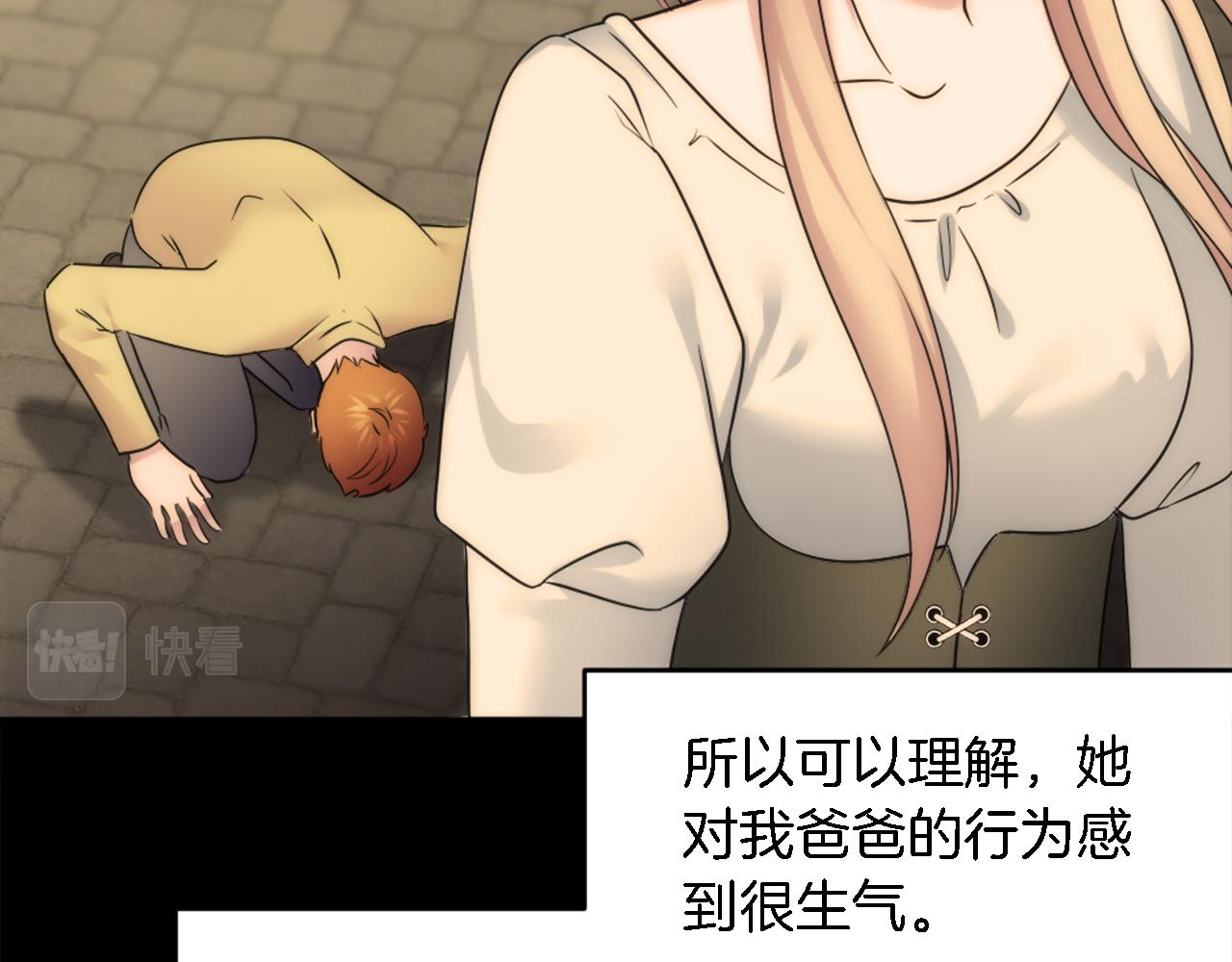 龍王子的女僕新娘 - 第95話 分享秘密(2/4) - 8