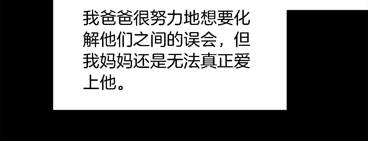 龍王子的女僕新娘 - 第95話 分享秘密(2/4) - 1