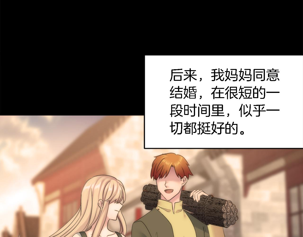 龍王子的女僕新娘 - 第95話 分享秘密(2/4) - 2