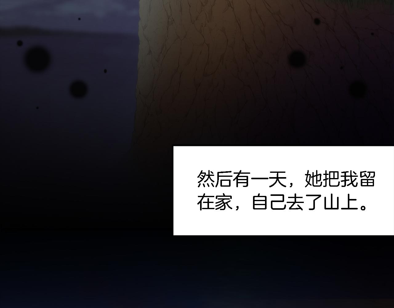 龍王子的女僕新娘 - 第95話 分享秘密(2/4) - 6