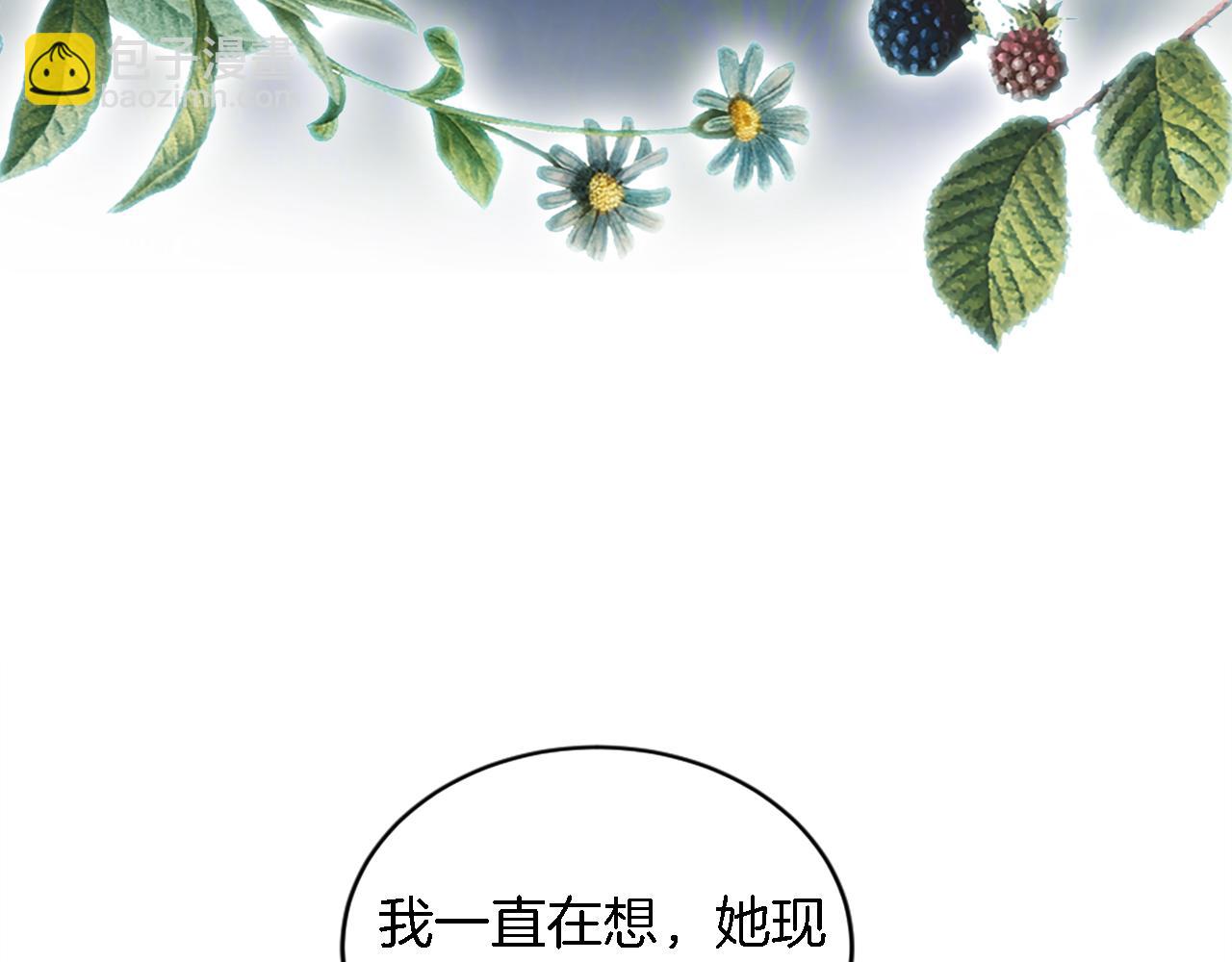 龍王子的女僕新娘 - 第95話 分享秘密(2/4) - 7