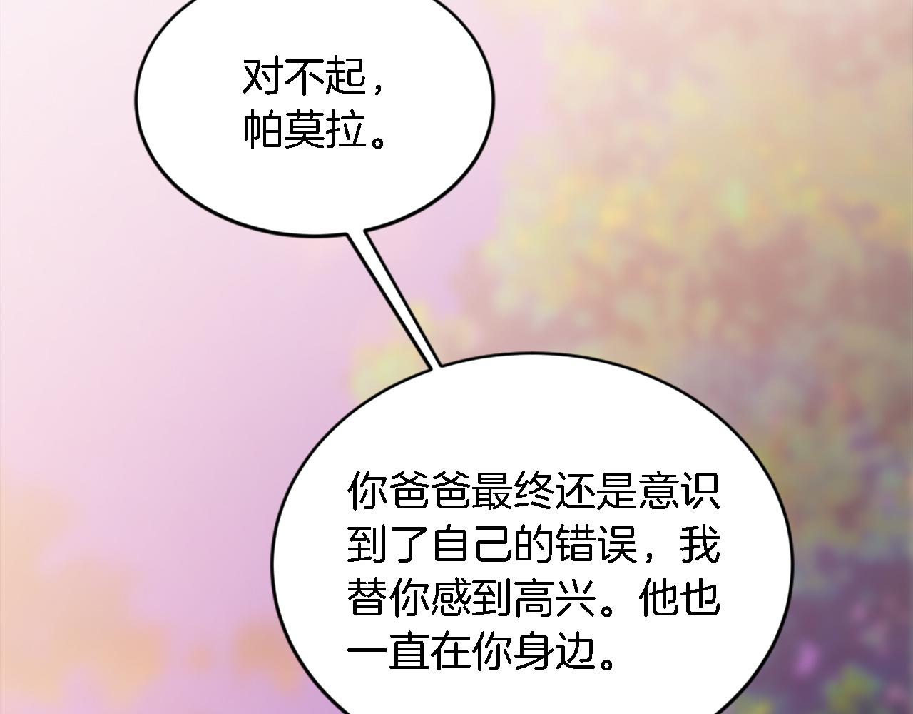 龍王子的女僕新娘 - 第95話 分享秘密(2/4) - 1