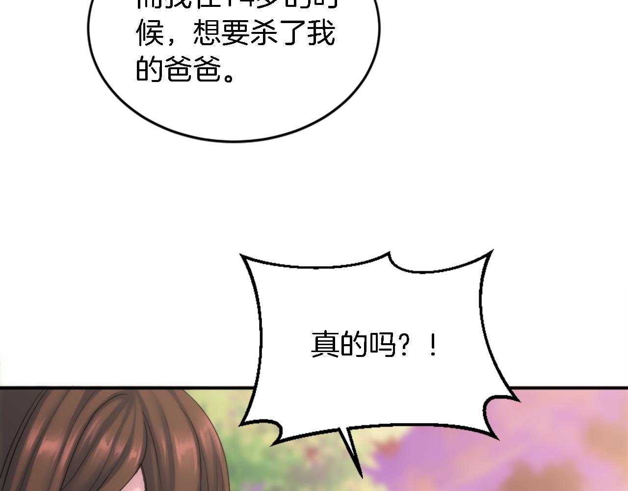 龍王子的女僕新娘 - 第95話 分享秘密(2/4) - 4