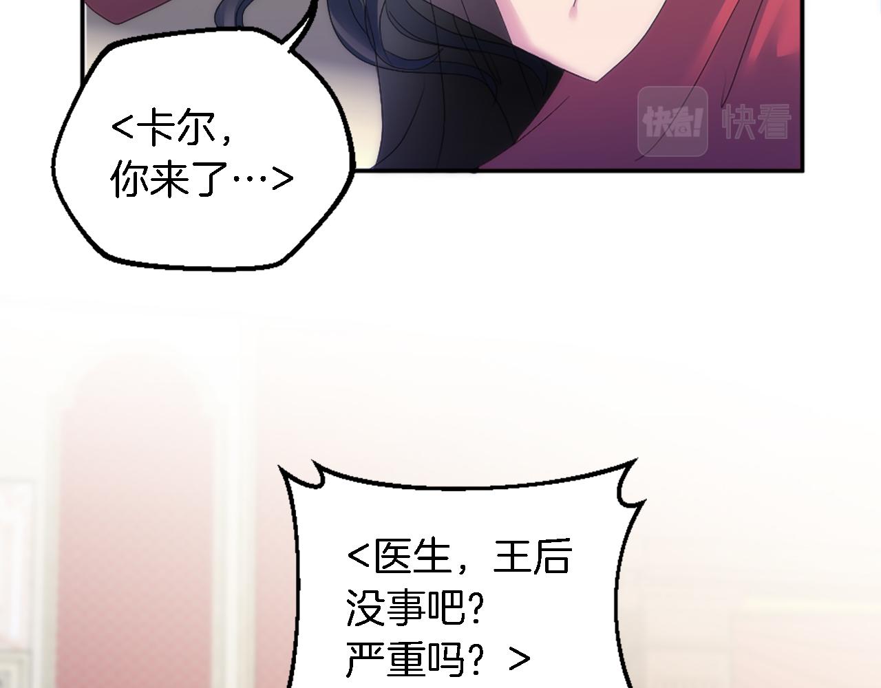 龍王子的女僕新娘 - 第97話 王后懷孕了(3/3) - 4