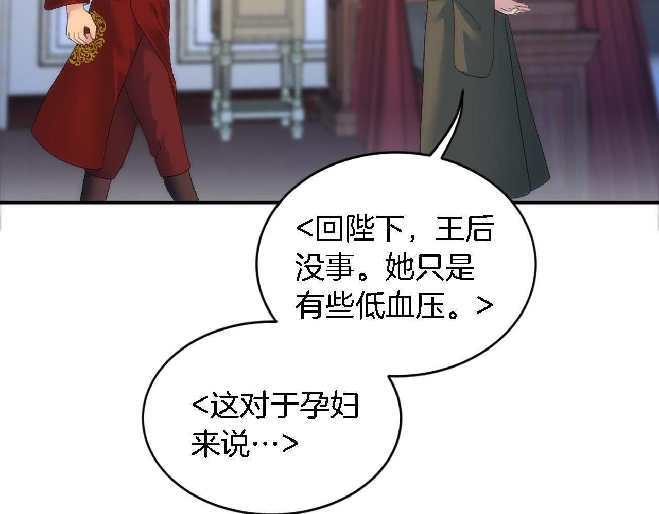 龍王子的女僕新娘 - 第97話 王后懷孕了(3/3) - 6