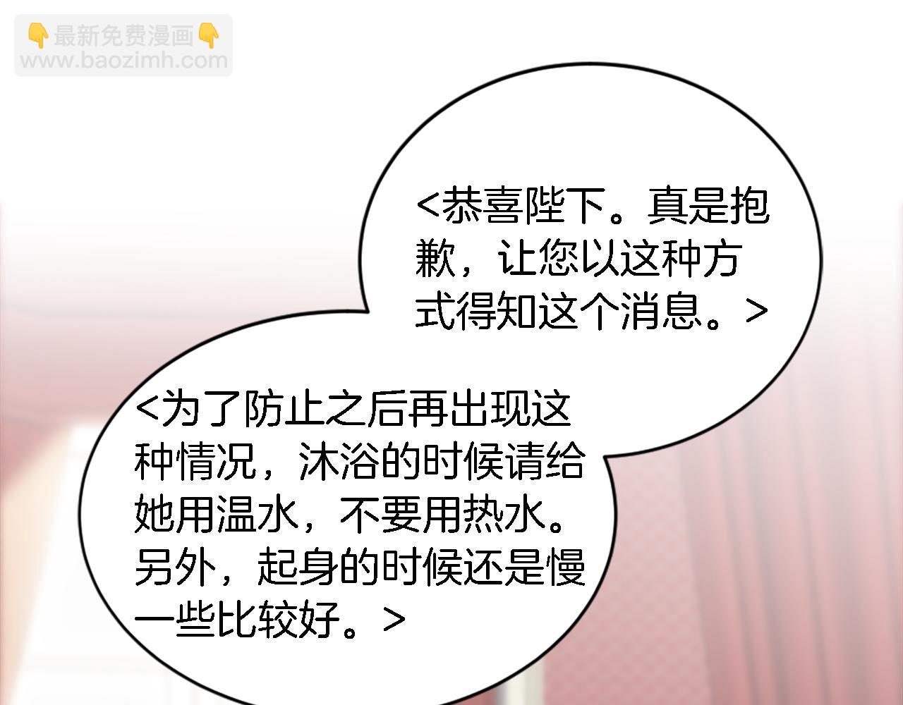 龍王子的女僕新娘 - 第97話 王后懷孕了(3/3) - 2