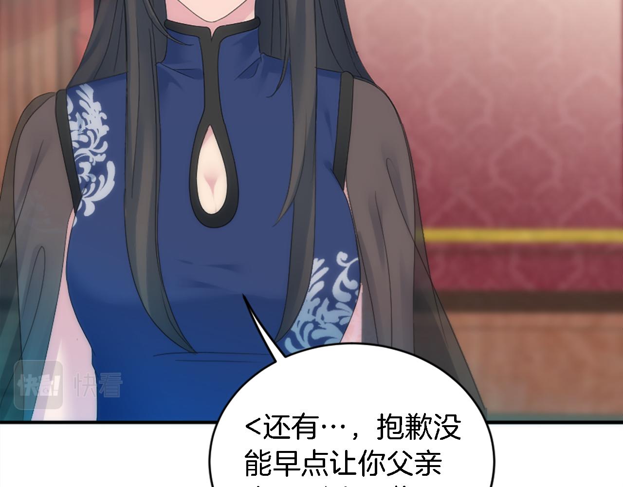 龍王子的女僕新娘 - 第97話 王后懷孕了(3/3) - 2