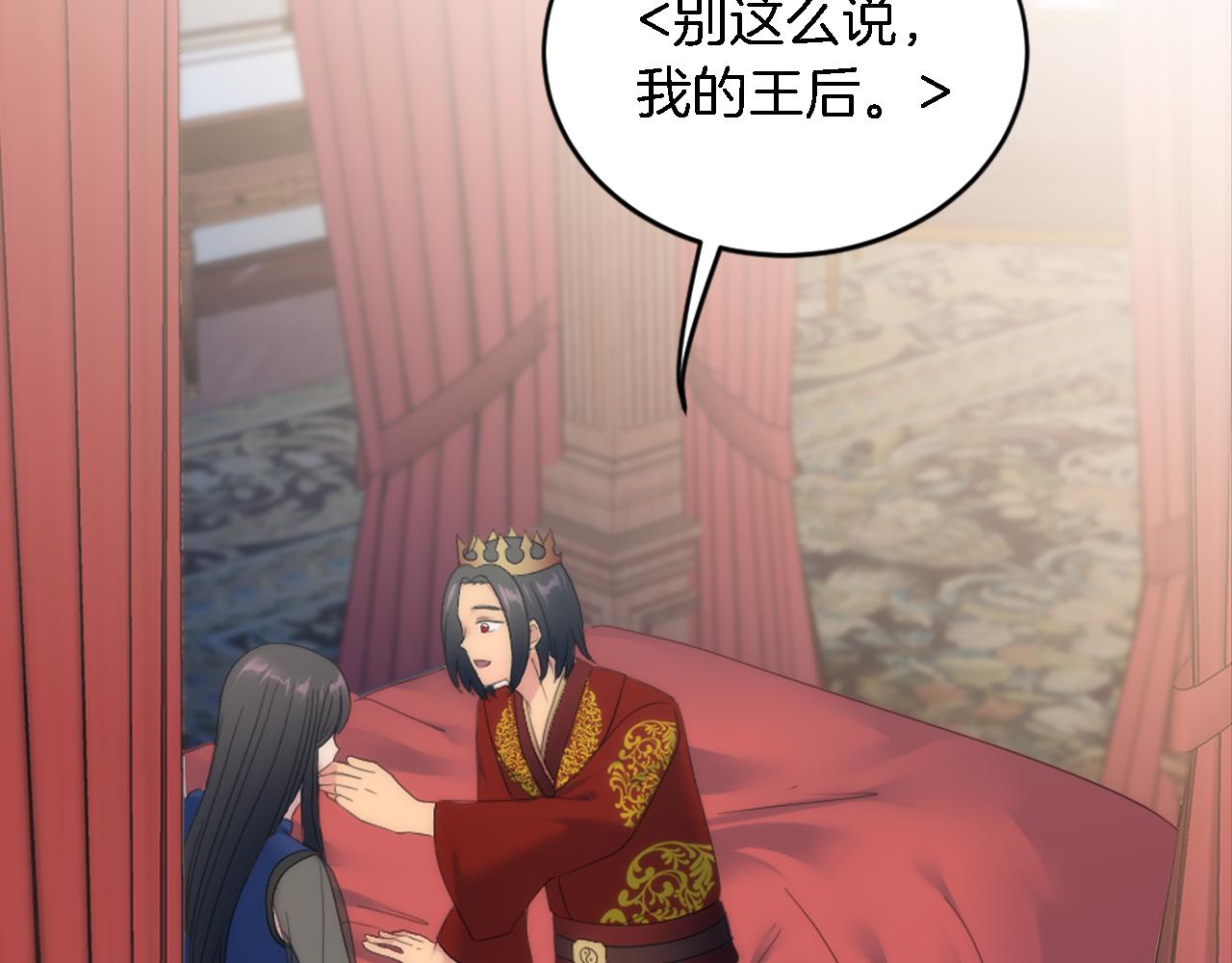 龍王子的女僕新娘 - 第97話 王后懷孕了(3/3) - 4