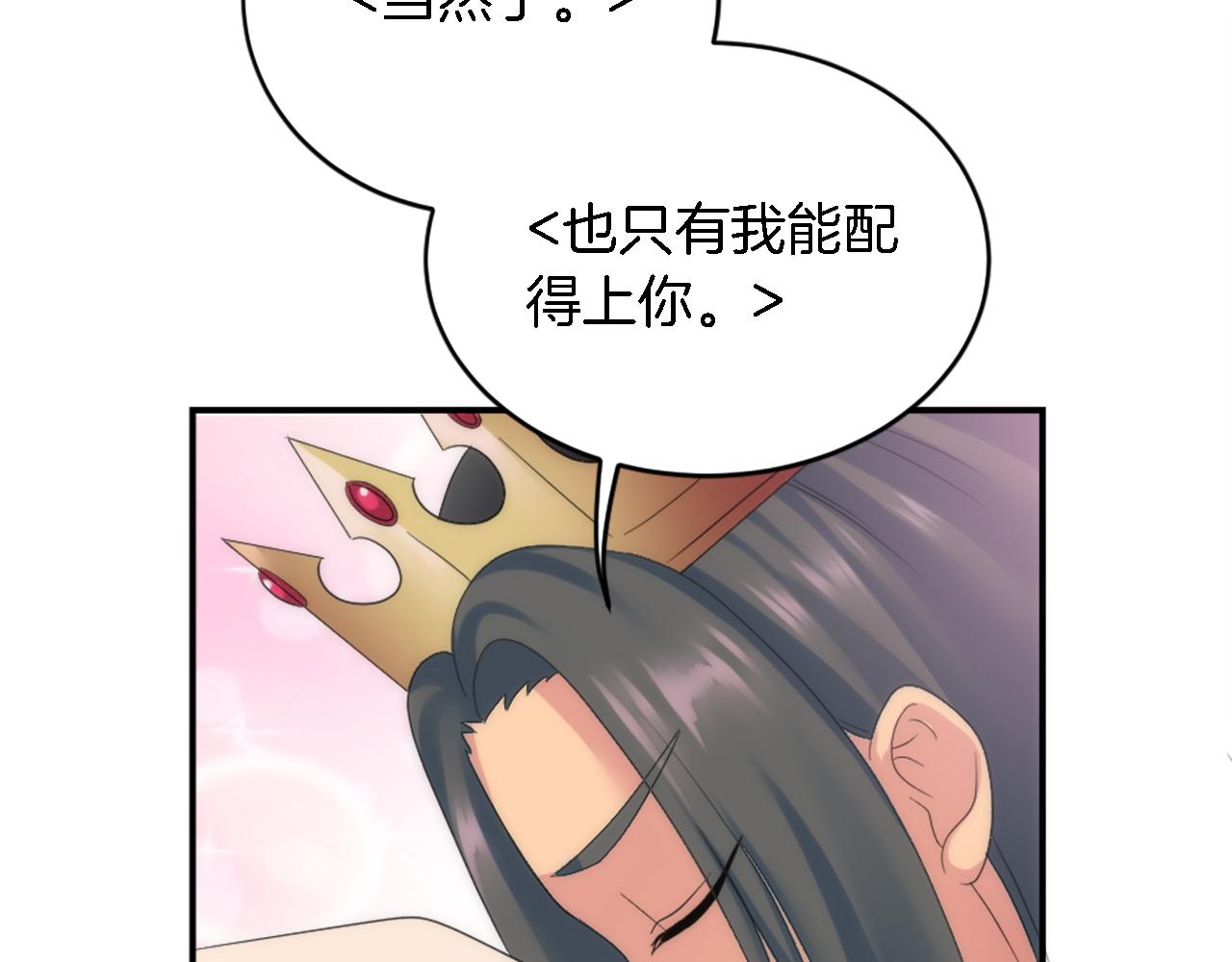 龍王子的女僕新娘 - 第97話 王后懷孕了(3/3) - 2