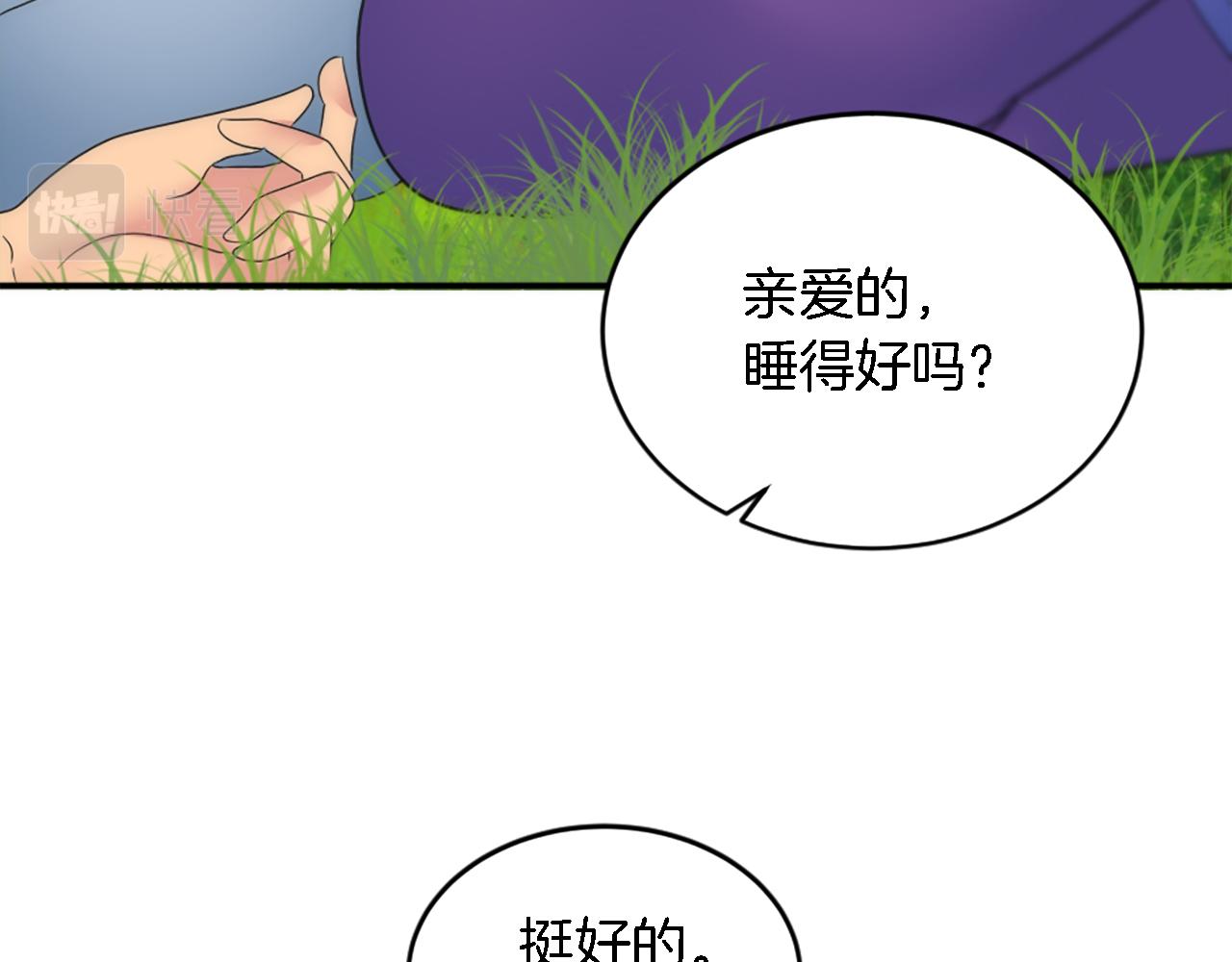 龍王子的女僕新娘 - 第97話 王后懷孕了(1/3) - 3