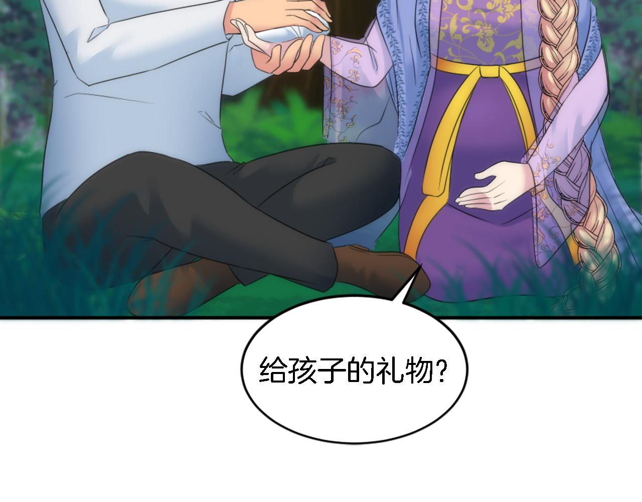 龍王子的女僕新娘 - 第97話 王后懷孕了(1/3) - 1