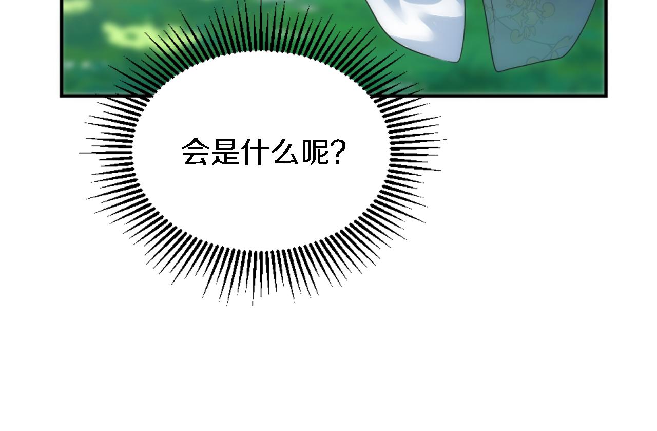 龍王子的女僕新娘 - 第97話 王后懷孕了(1/3) - 3