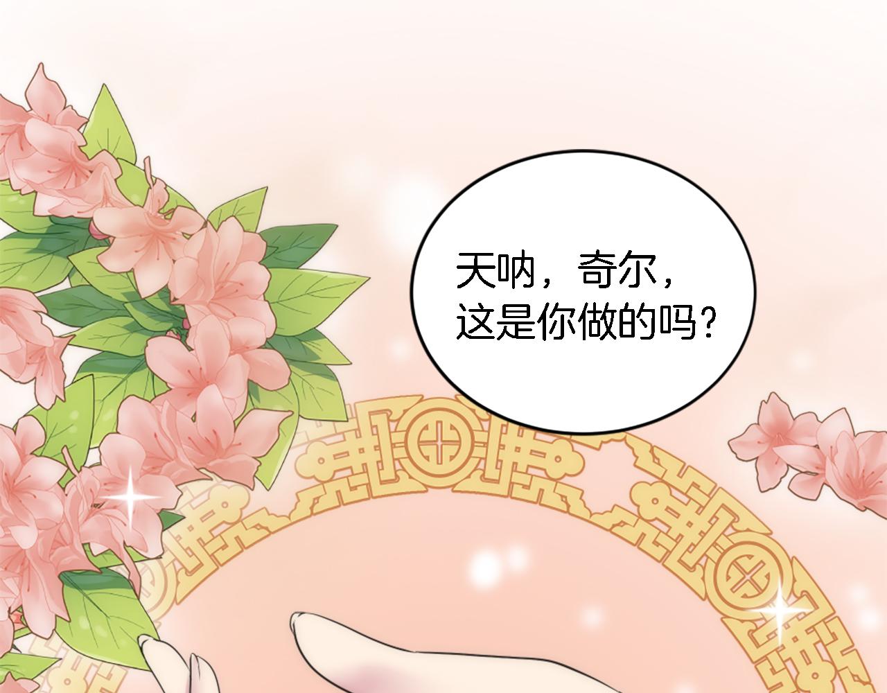 龍王子的女僕新娘 - 第97話 王后懷孕了(1/3) - 4