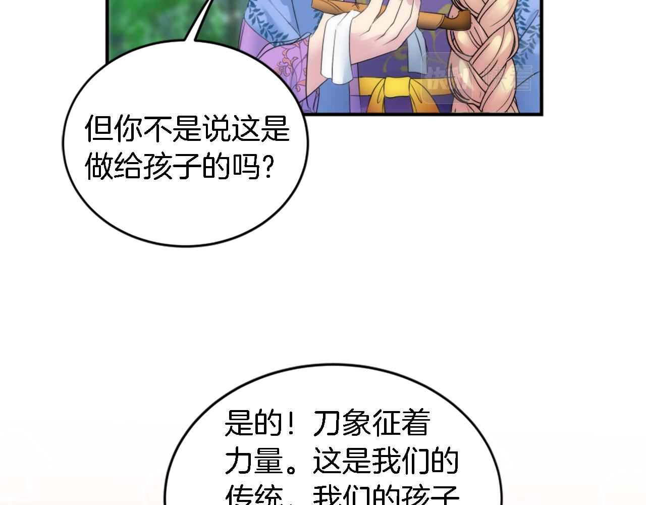 龍王子的女僕新娘 - 第97話 王后懷孕了(1/3) - 8