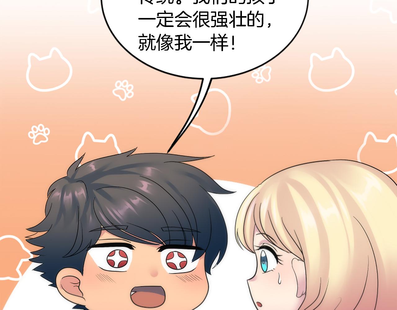 龍王子的女僕新娘 - 第97話 王后懷孕了(1/3) - 1