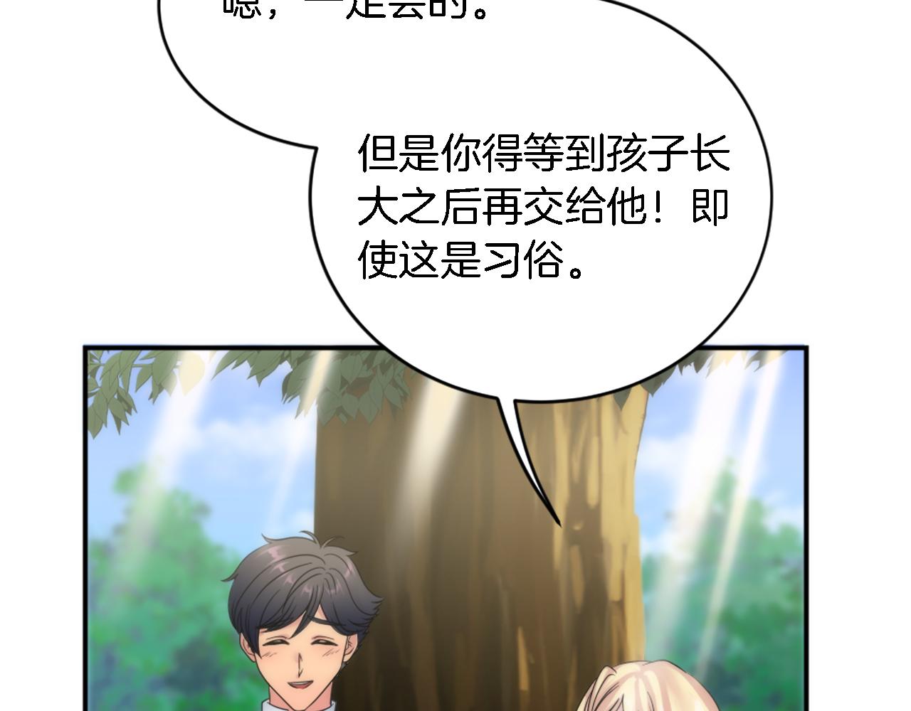 龍王子的女僕新娘 - 第97話 王后懷孕了(1/3) - 3