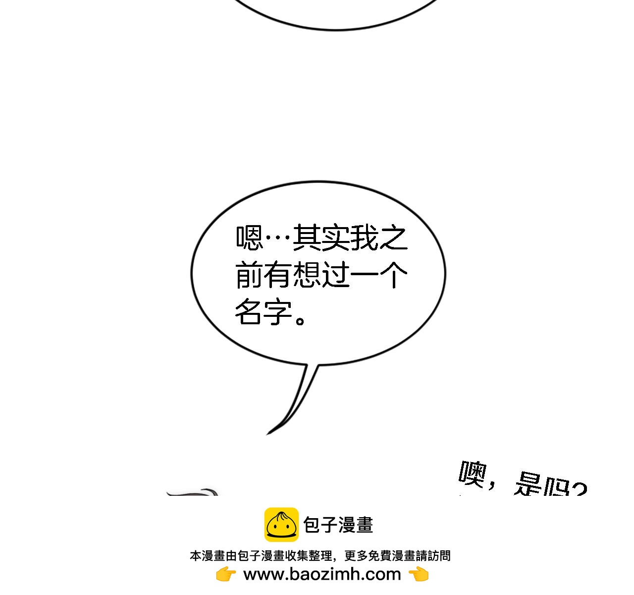 龍王子的女僕新娘 - 第97話 王后懷孕了(1/3) - 2