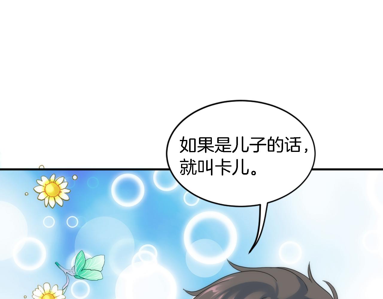 龍王子的女僕新娘 - 第97話 王后懷孕了(2/3) - 6