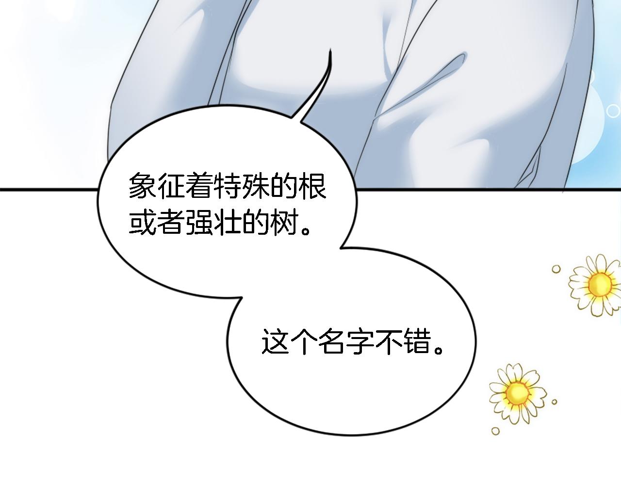 龍王子的女僕新娘 - 第97話 王后懷孕了(2/3) - 8