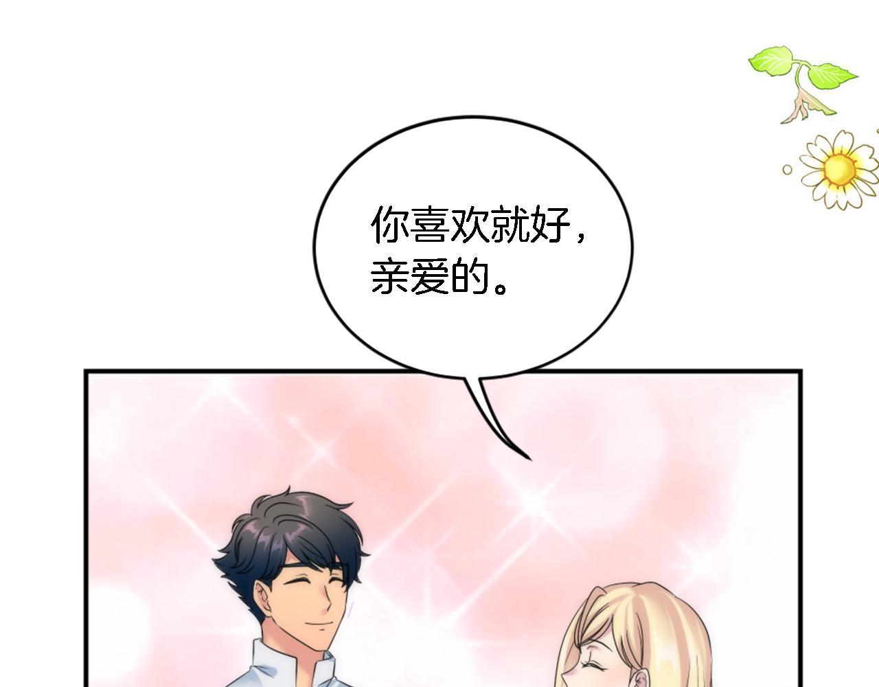 龍王子的女僕新娘 - 第97話 王后懷孕了(2/3) - 1