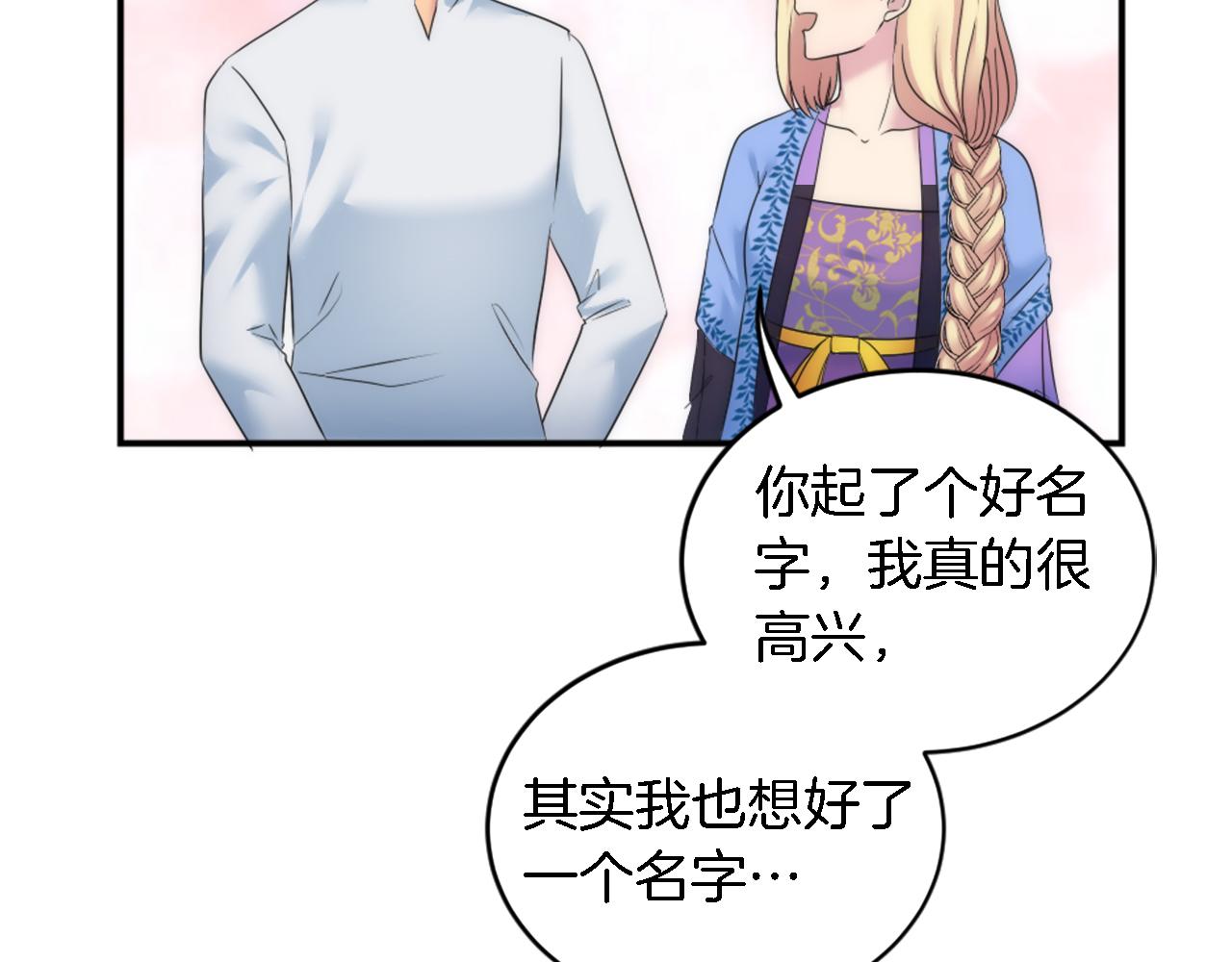 龍王子的女僕新娘 - 第97話 王后懷孕了(2/3) - 2