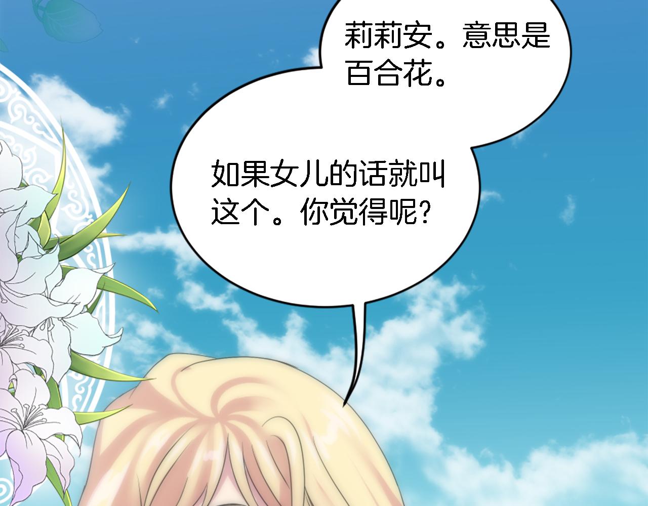 龍王子的女僕新娘 - 第97話 王后懷孕了(2/3) - 4