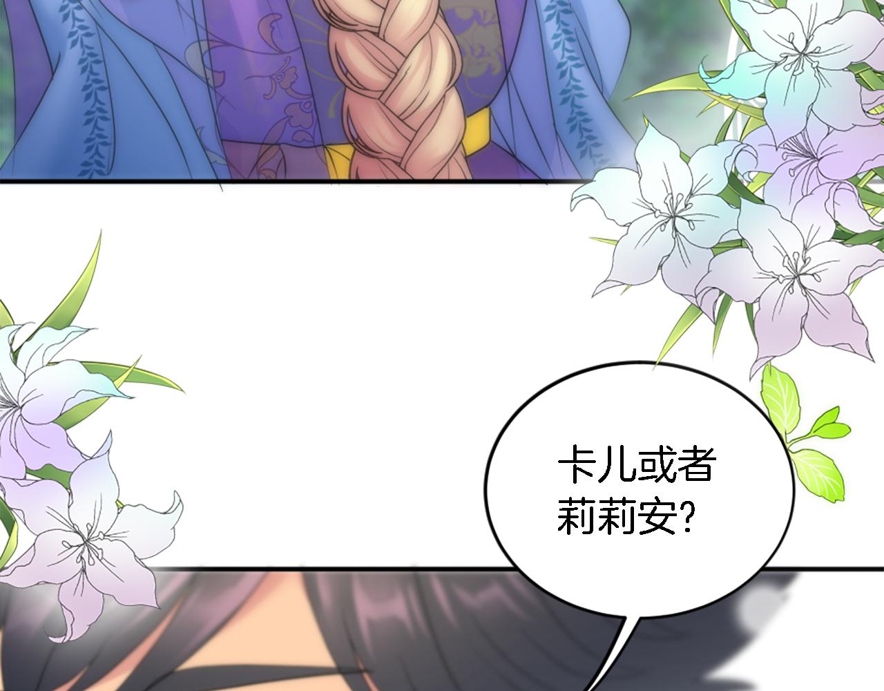 龍王子的女僕新娘 - 第97話 王后懷孕了(2/3) - 6