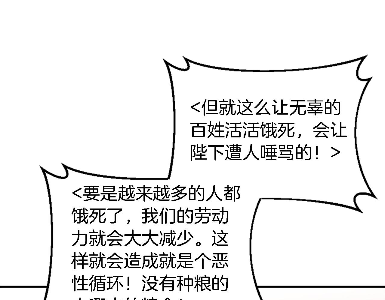 龍王子的女僕新娘 - 第97話 王后懷孕了(2/3) - 6