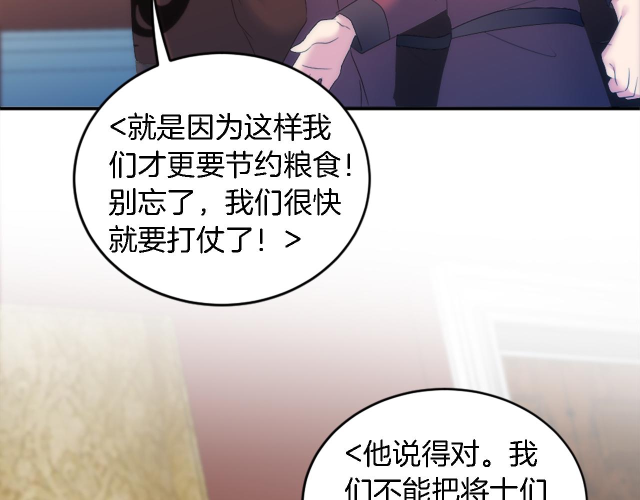 龍王子的女僕新娘 - 第97話 王后懷孕了(2/3) - 8