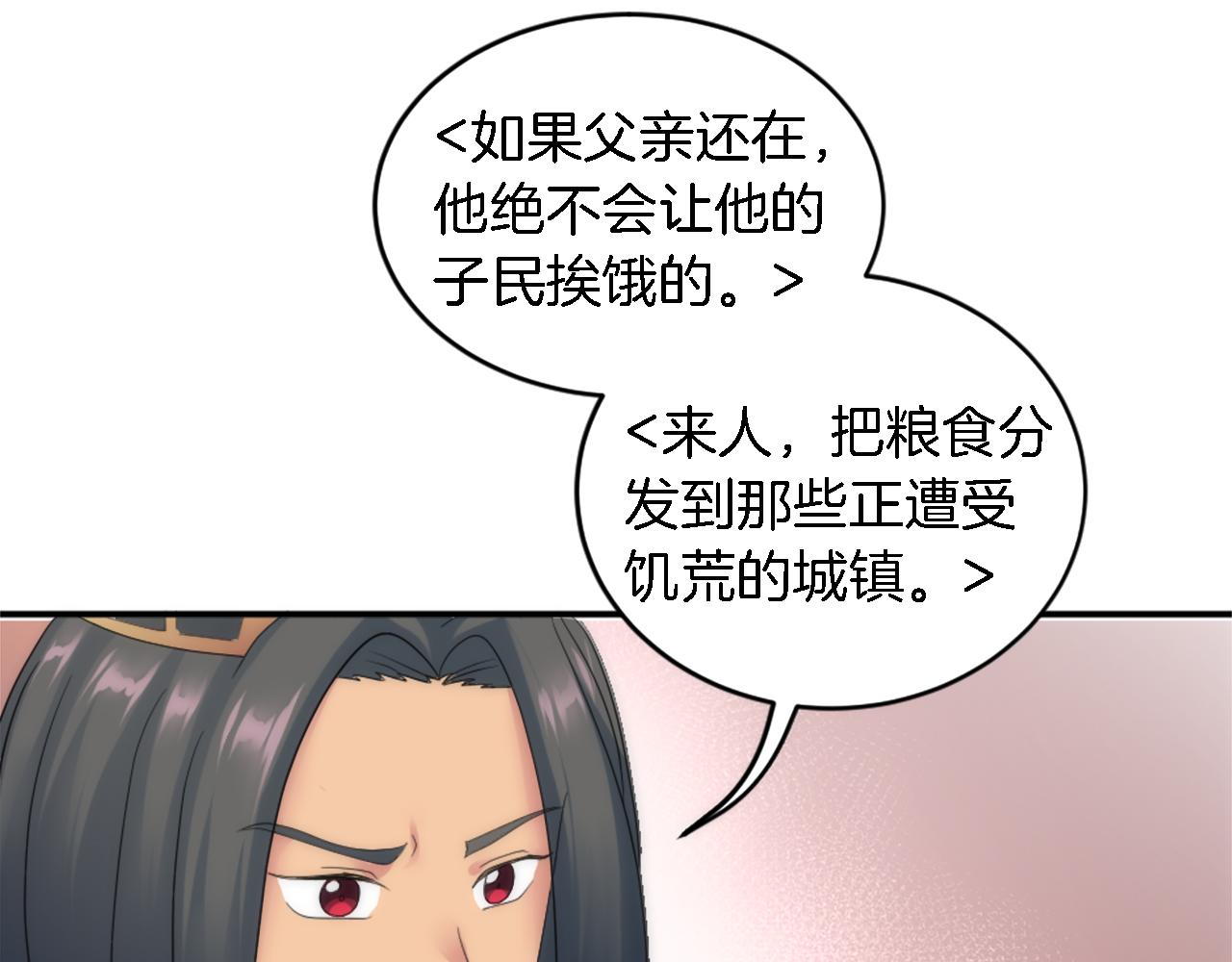 龍王子的女僕新娘 - 第97話 王后懷孕了(2/3) - 6