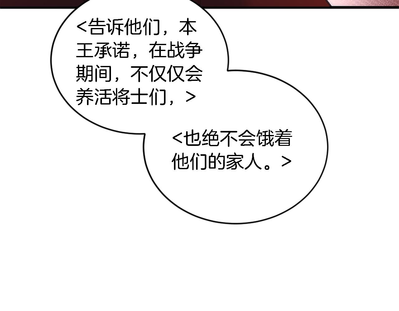 龍王子的女僕新娘 - 第97話 王后懷孕了(2/3) - 8