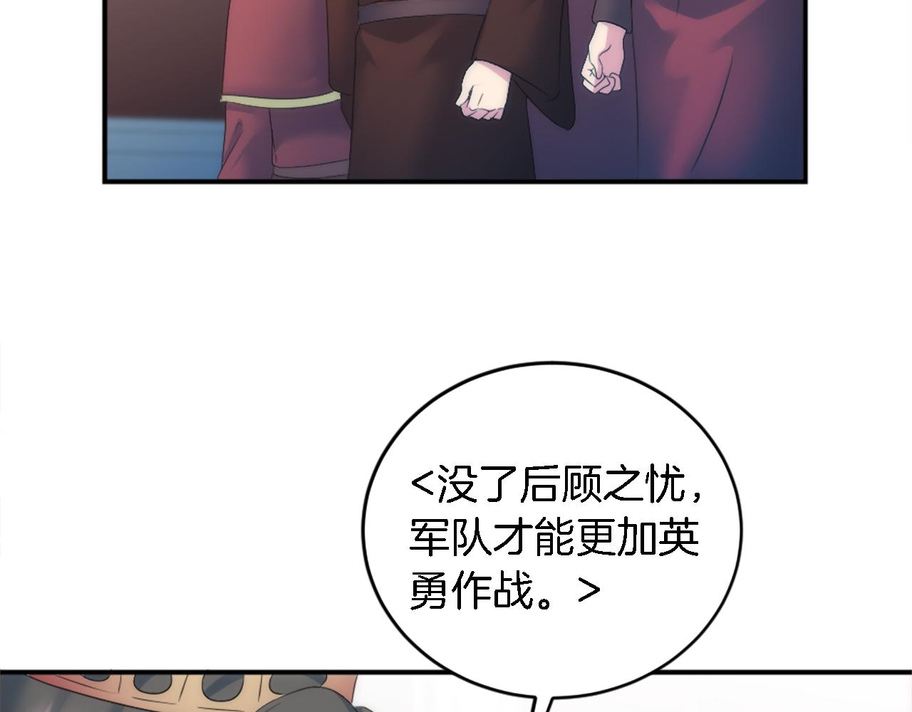 龍王子的女僕新娘 - 第97話 王后懷孕了(2/3) - 2