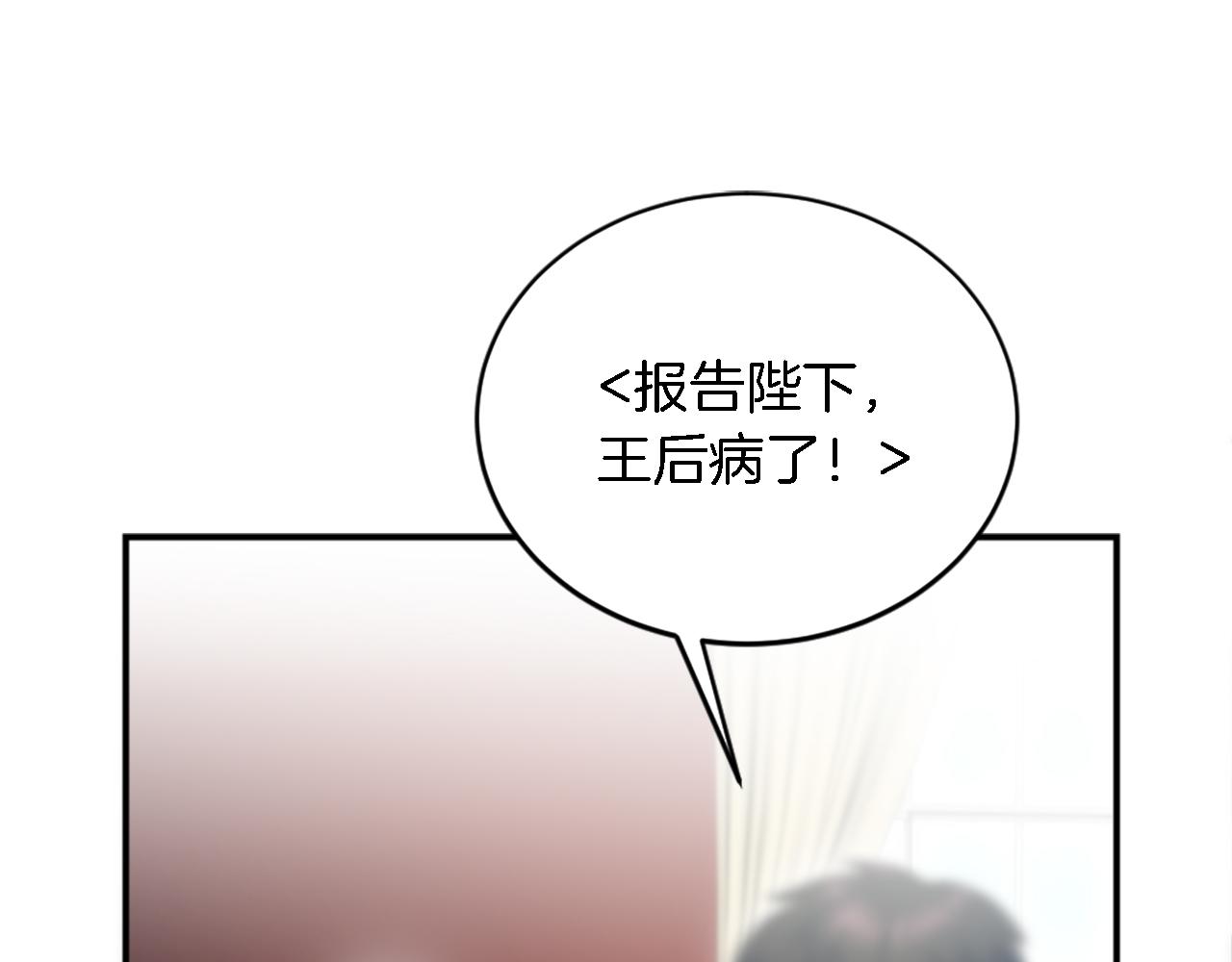 龍王子的女僕新娘 - 第97話 王后懷孕了(2/3) - 7