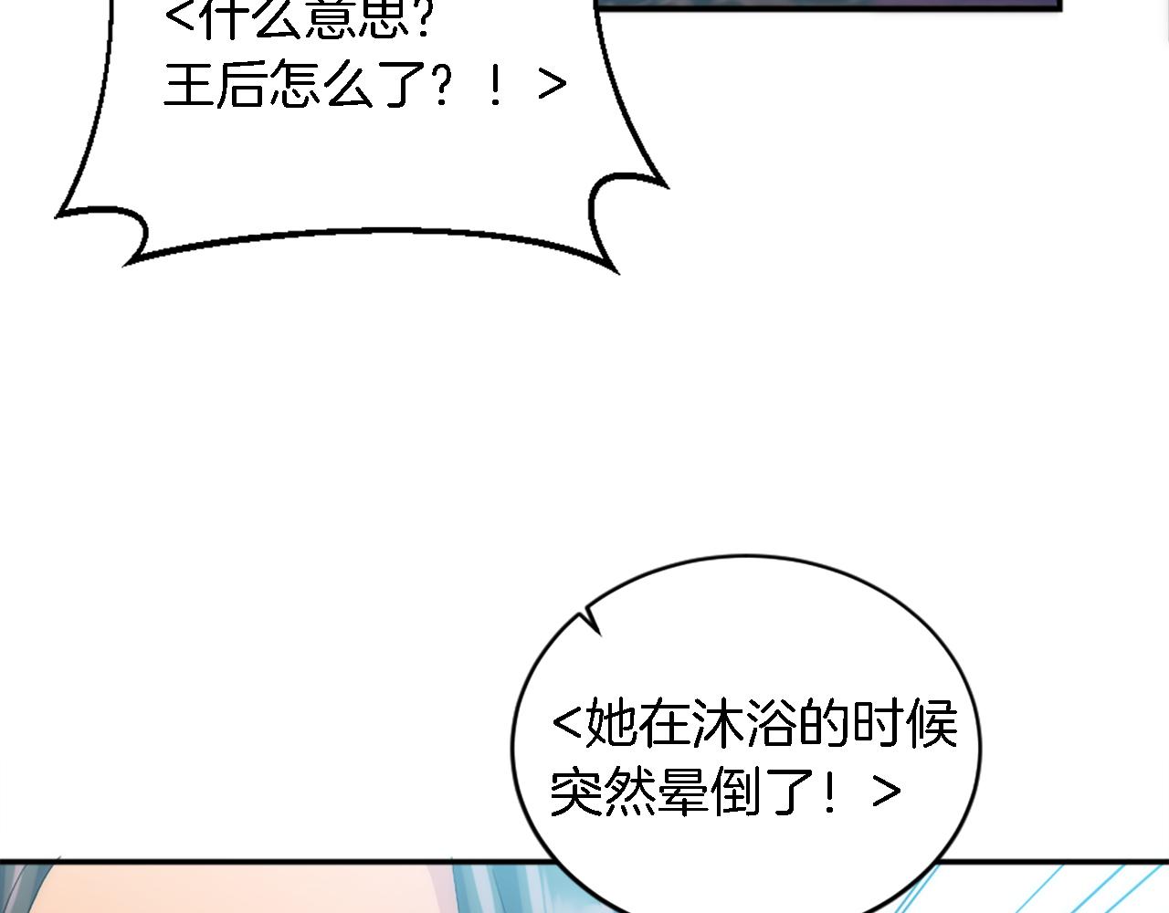 龍王子的女僕新娘 - 第97話 王后懷孕了(2/3) - 1