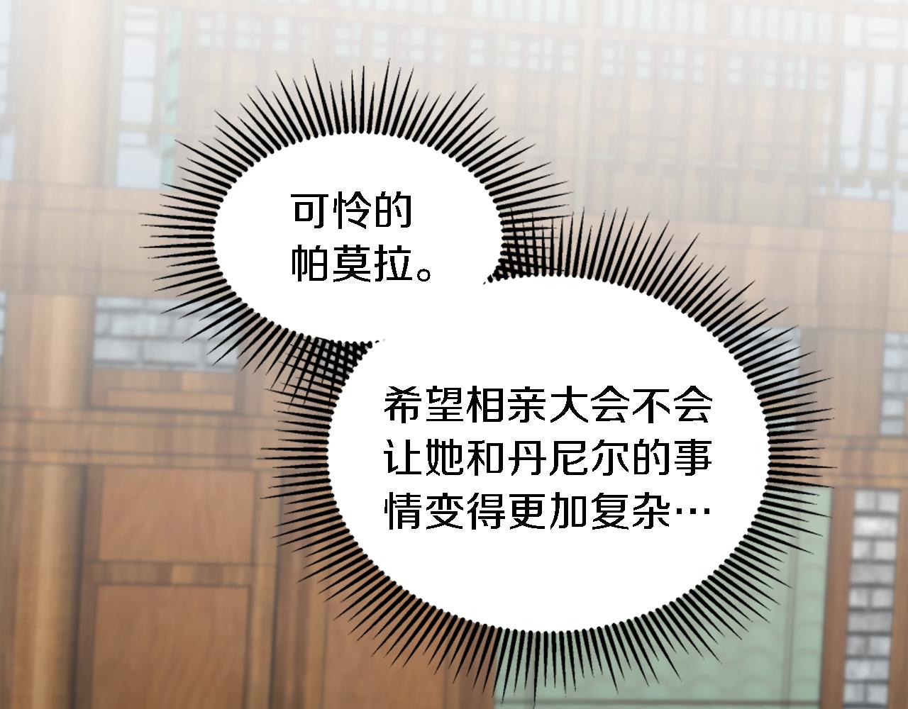 龍王子的女僕新娘 - 第99話 招親大會(3/3) - 1