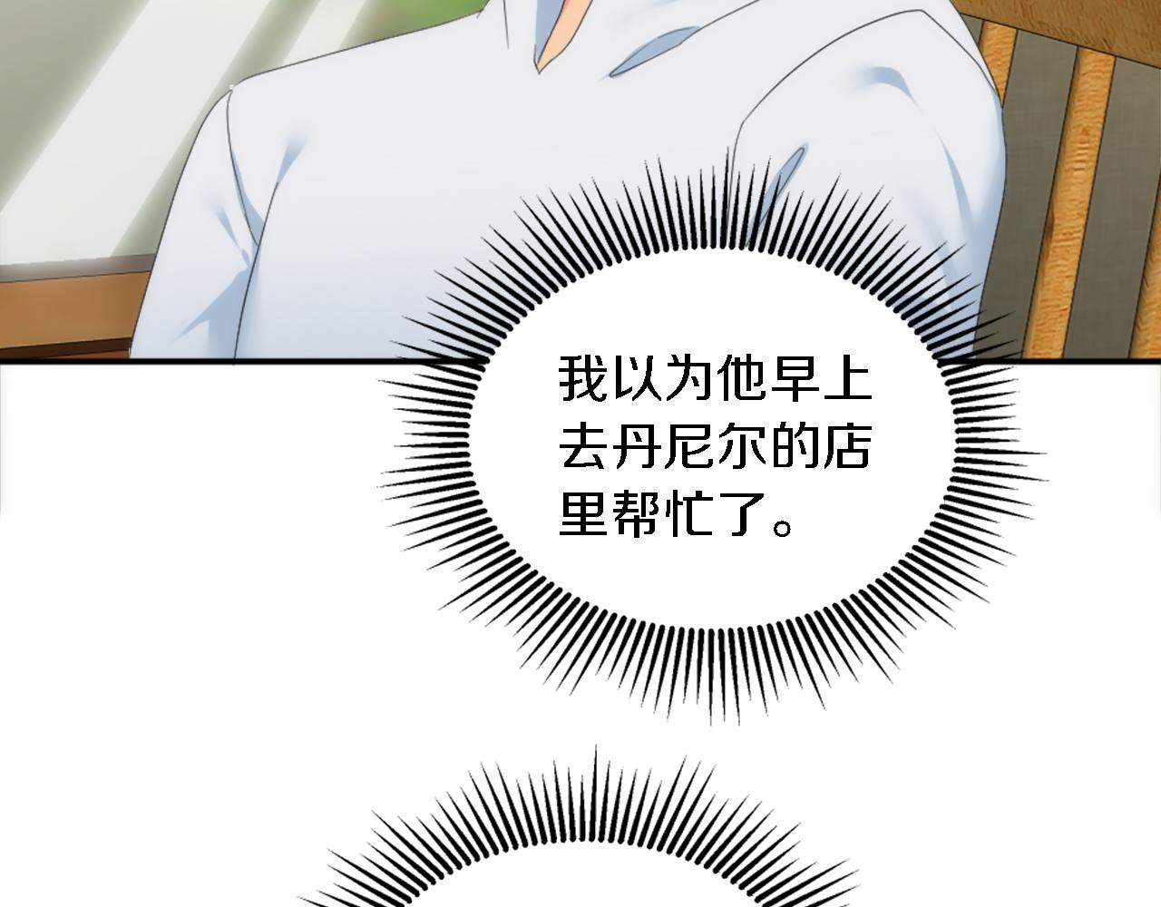 龍王子的女僕新娘 - 第99話 招親大會(3/3) - 1