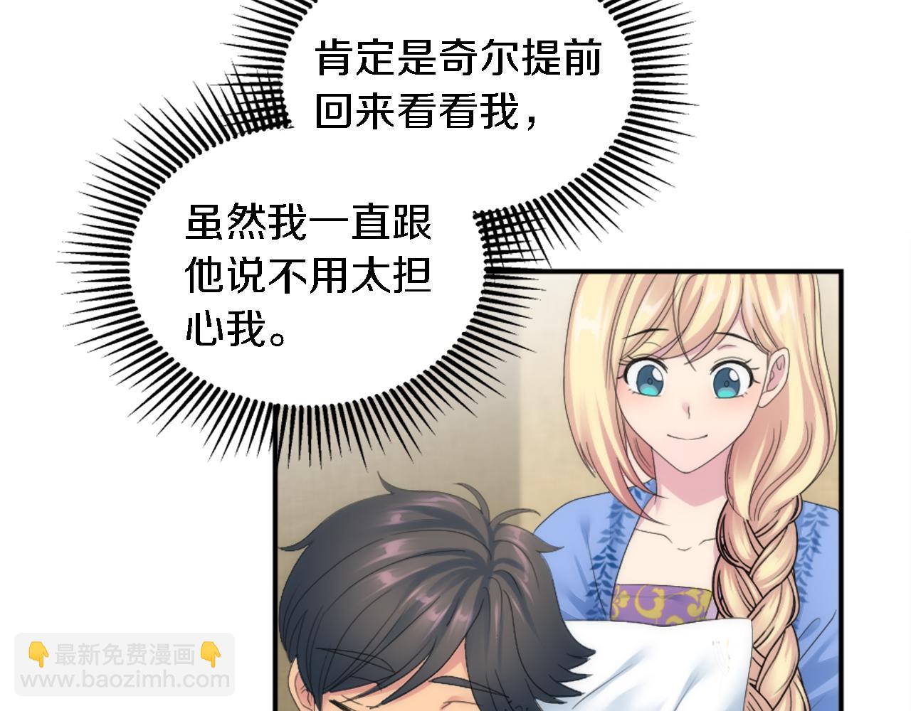 龍王子的女僕新娘 - 第99話 招親大會(3/3) - 2