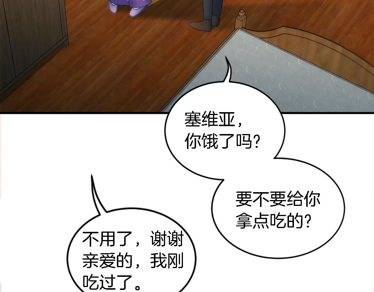 龍王子的女僕新娘 - 第99話 招親大會(3/3) - 2