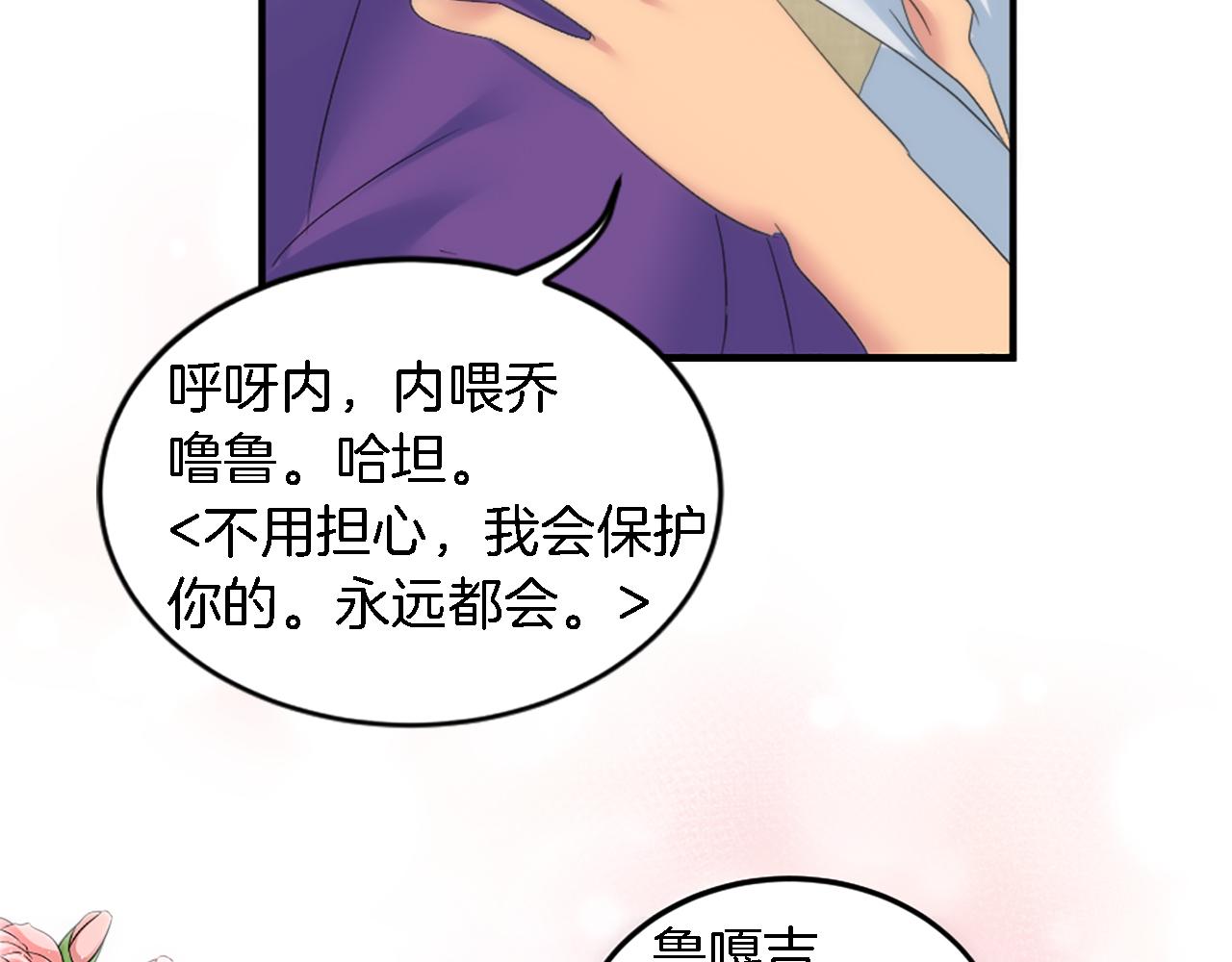 龍王子的女僕新娘 - 第99話 招親大會(3/3) - 8