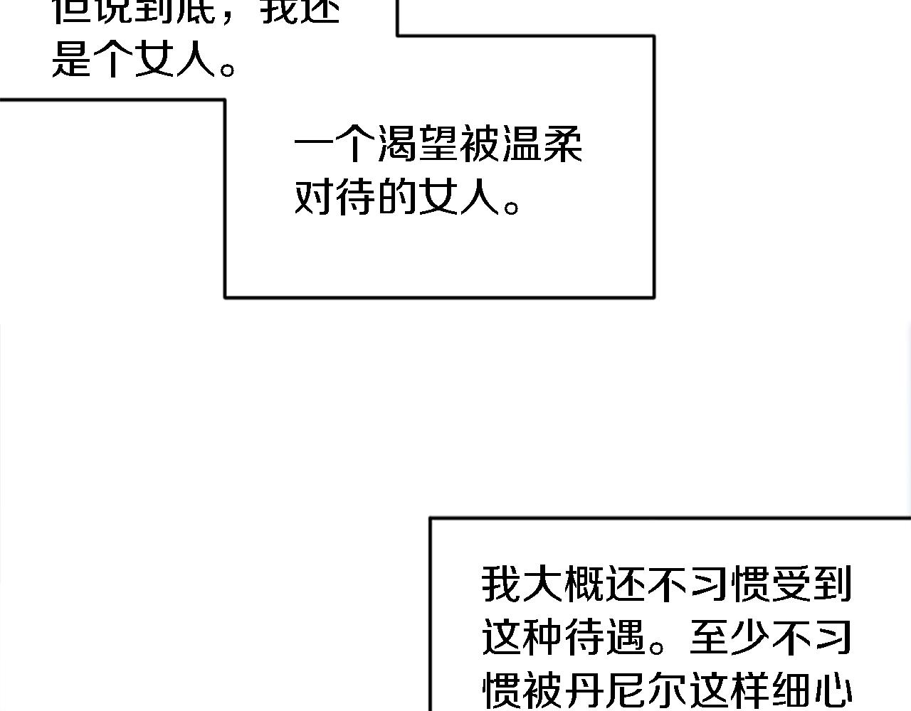龍王子的女僕新娘 - 第99話 招親大會(1/3) - 4