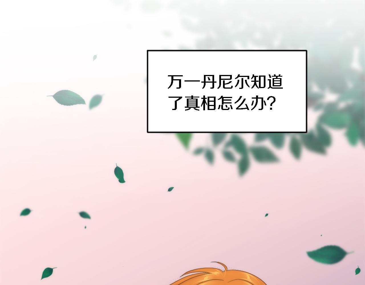 龍王子的女僕新娘 - 第99話 招親大會(1/3) - 1