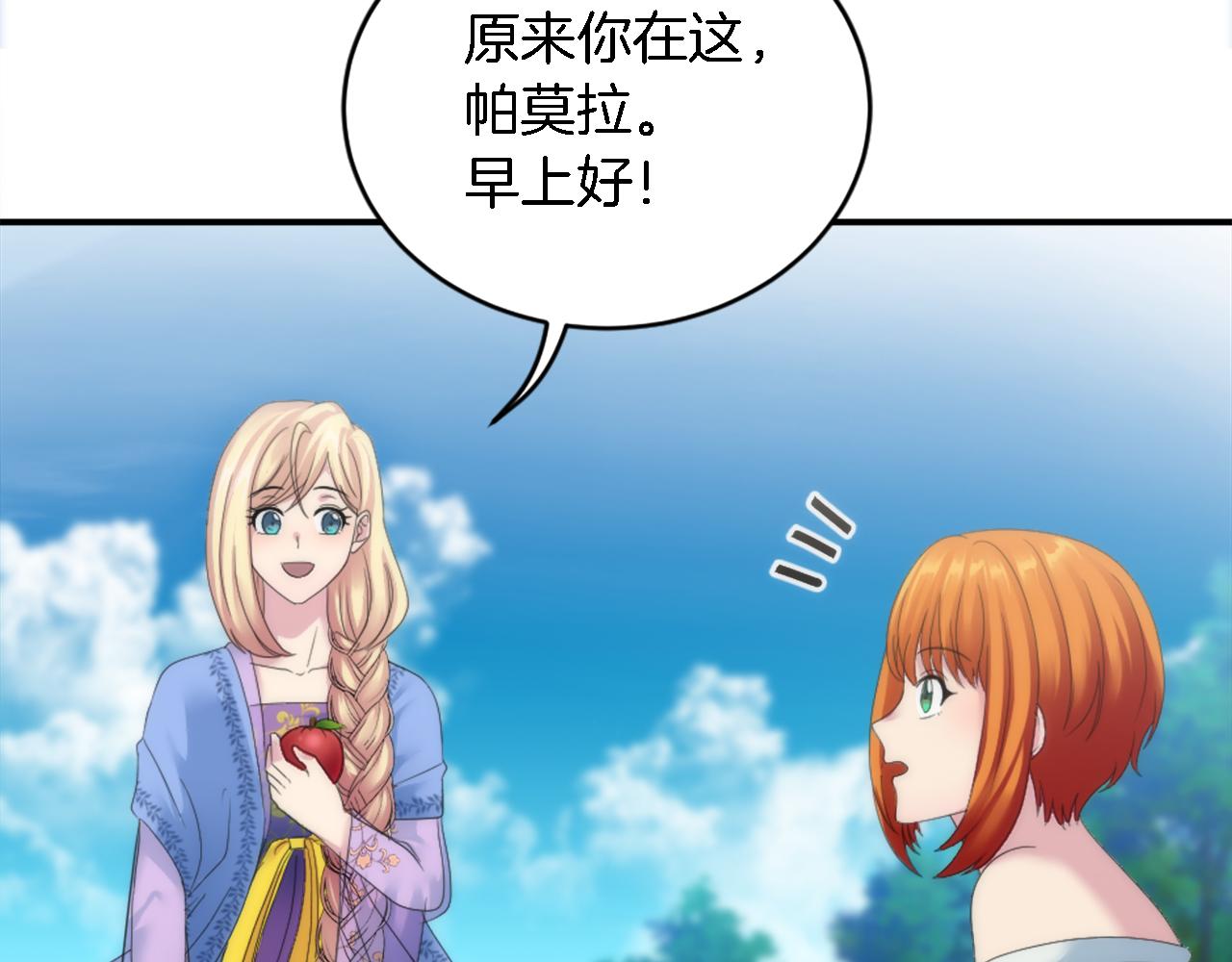 龍王子的女僕新娘 - 第99話 招親大會(1/3) - 6